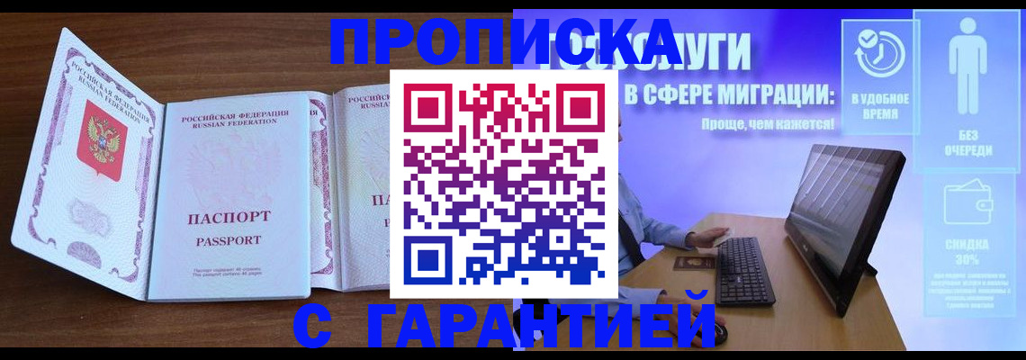 временная регистрация купить в Баксане