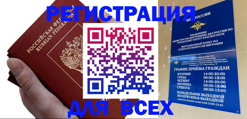 временная регистрация законно в Баксане